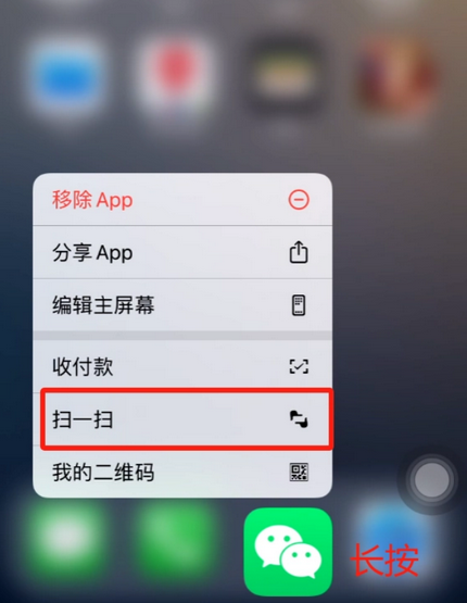 西城苹果手机维修分享iPhone 15如何快速打开扫一扫 