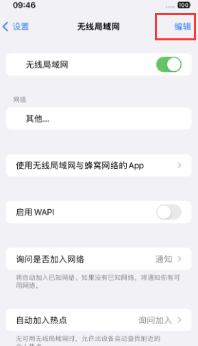 西城苹果Wifi维修分享iPhone怎么关闭公共网络WiFi自动连接 