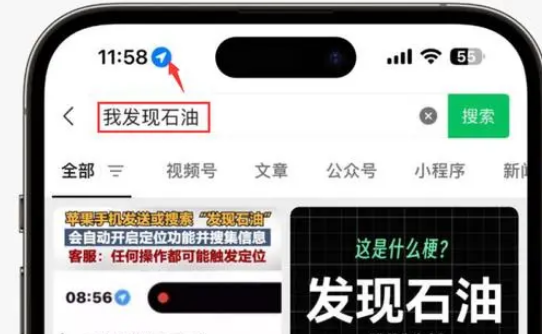 西城苹果客服中心分享iPhone 输入“发现石油”触发定位