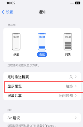 西城苹果售后维修中心分享iPhone手机收不到通知怎么办 