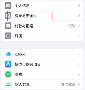 西城苹果维修站分享手机号注册的Apple ID如何换成邮箱【图文教程】 