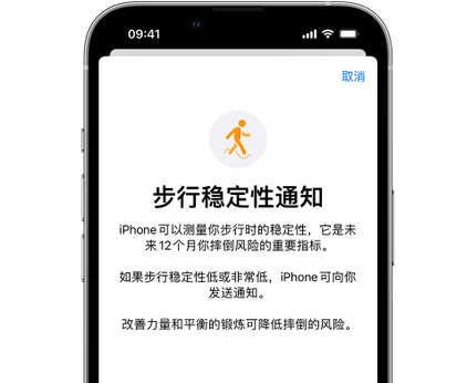 西城iPhone手机维修如何在iPhone开启'步行稳定性通知' 