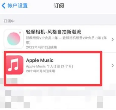 西城apple维修店分享Apple Music怎么取消自动收费 