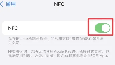 西城苹西城果维修服务分享iPhone15NFC功能开启方法