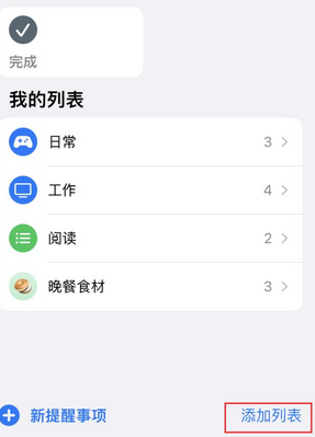 西城苹果14维修店分享iPhone14如何设置主屏幕显示多个不同类型提醒事项 