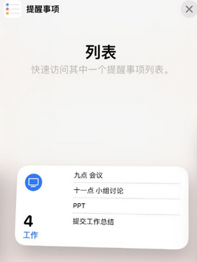 西城苹果14维修店分享iPhone14如何设置主屏幕显示多个不同类型提醒事项