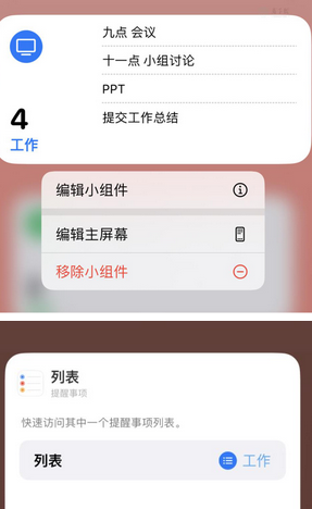 西城苹果14维修店分享iPhone14如何设置主屏幕显示多个不同类型提醒事项