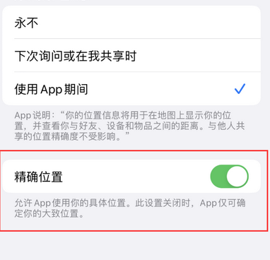 西城苹果服务中心分享iPhone查找应用定位不准确怎么办 