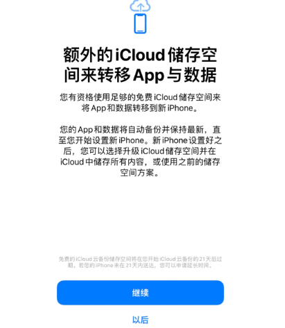 西城苹果14维修网点分享iPhone14如何增加iCloud临时免费空间