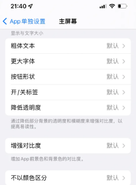 西城苹果14服务点分享iPhone14如何单独设置App