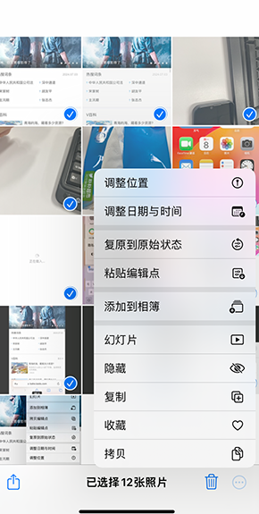 西城iPhone维修服务分享iPhone怎么批量修图