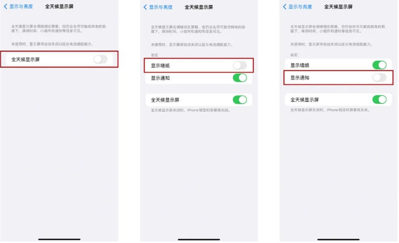 西城苹果14Pro维修分享iPhone14Pro息屏显示时间设置方法 