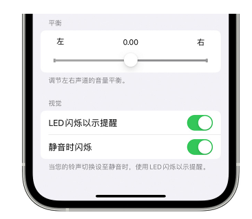 西城苹果14维修分享iPhone14静音时如何设置LED闪烁提示 