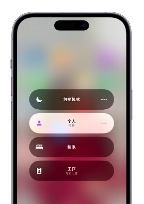 西城苹果14维修中心分享在iPhone14上定制个人专注模式 
