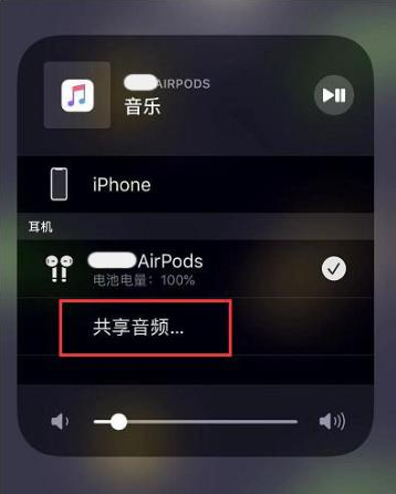 西城苹果14音频维修点分享iPhone14音频共享设置方法 