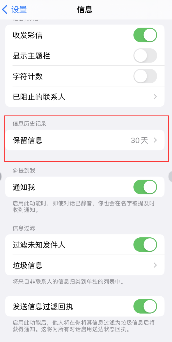 西城Apple维修如何消除iOS16信息应用出现红色小圆点提示 