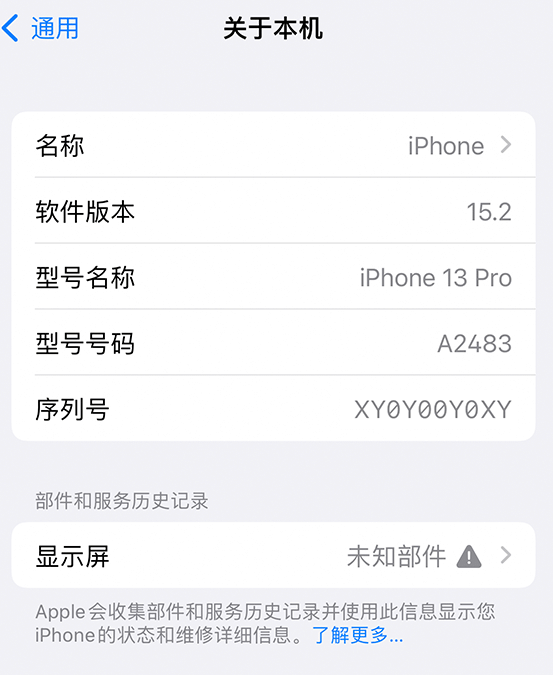 西城苹果14维修服务分享如何查看iPhone14系列部件维修历史记录 