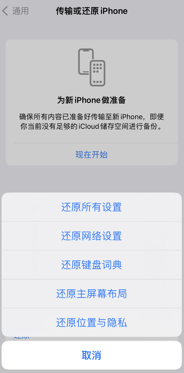 西城苹果维修在哪的分享iPhone还原功能可以还原哪些设置或内容 