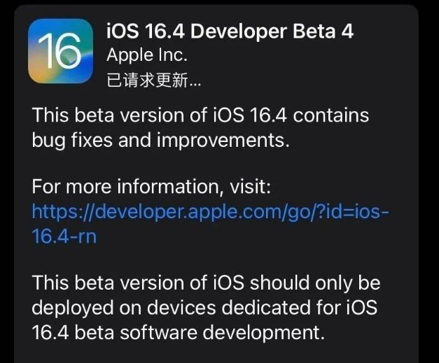 西城苹果维修网点分享iOS 16.4 beta 4更新内容及升级建议 