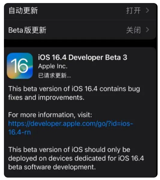 西城苹果手机维修分享：iOS16.4Beta3更新了什么内容？ 