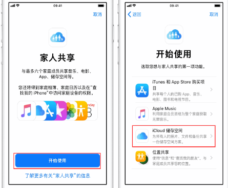 西城苹果14维修分享：iPhone14如何与家人共享iCloud储存空间？ 