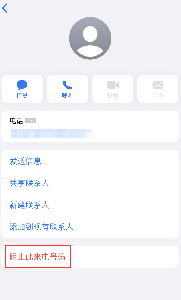 西城苹果手机维修分享：iPhone 拒收陌生人 iMessage 信息的方法 