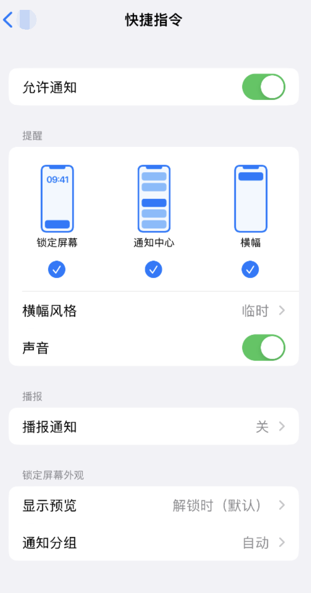 西城苹果手机维修分享如何在 iPhone 上关闭快捷指令通知 