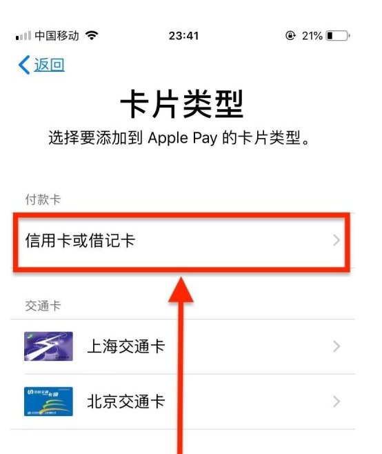 西城苹果手机维修分享使用Apple pay支付的方法 