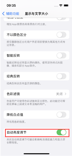 西城苹果15维修店分享iPhone 15 Pro系列屏幕亮度 