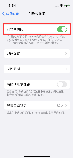 西城苹果14维修店分享iPhone 14引导式访问按三下没反应怎么办 