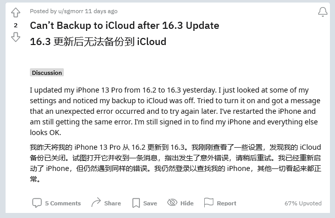 西城苹果手机维修分享iOS 16.3 升级后多项 iCloud 服务无法同步怎么办 