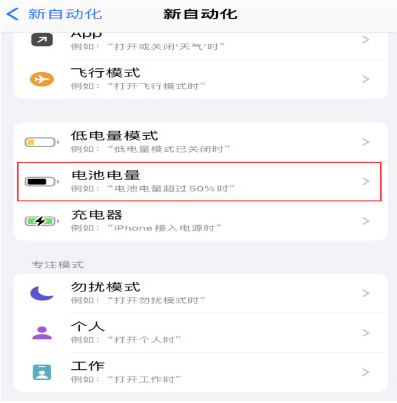 西城苹果手机维修分享iPhone 在需要时自动开启“低电量模式”的方法 