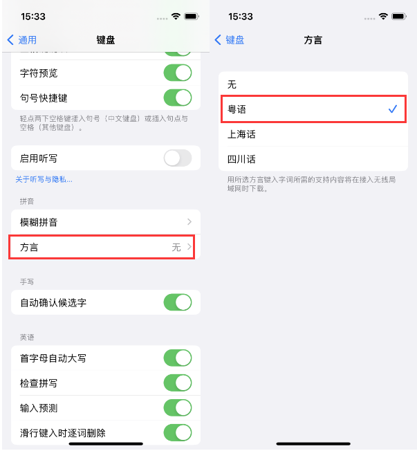 西城苹果14服务点分享iPhone 14plus设置键盘粤语方言的方法 