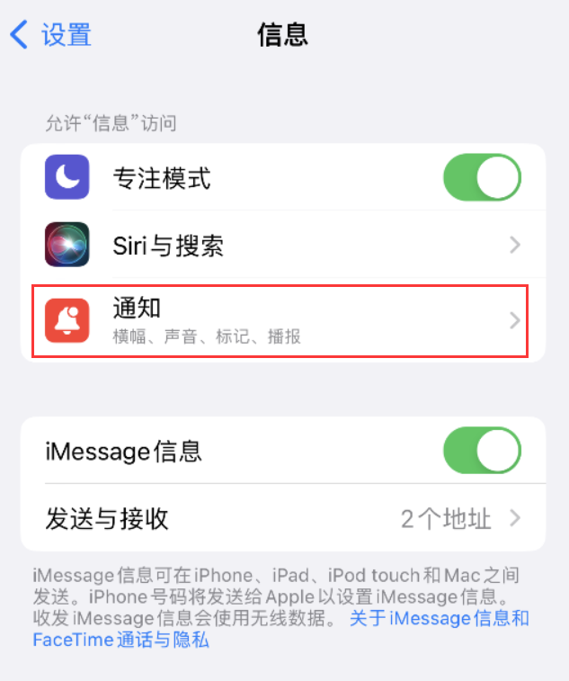 西城苹果14维修店分享iPhone 14 机型设置短信重复提醒的方法 