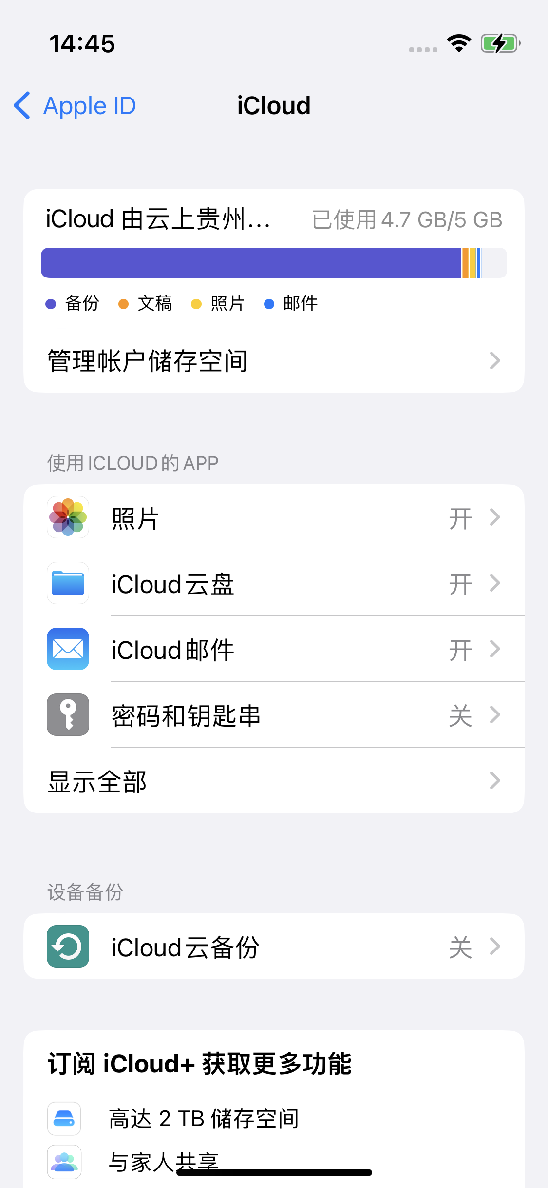 西城苹果14维修分享iPhone 14 开启iCloud钥匙串方法 