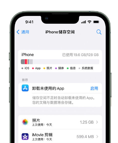 西城苹果14维修店分享管理 iPhone 14 机型储存空间的方法 