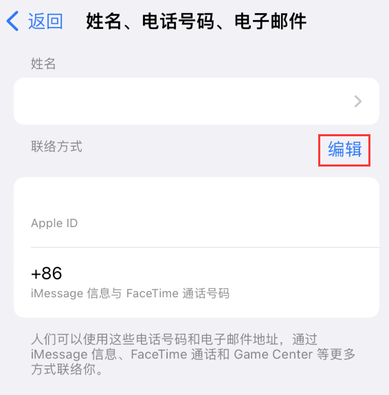 西城苹果手机维修点分享iPhone 上更新 Apple ID的方法 