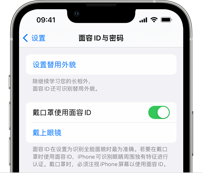 西城苹果14维修店分享佩戴口罩时通过面容 ID 解锁 iPhone 14的方法 