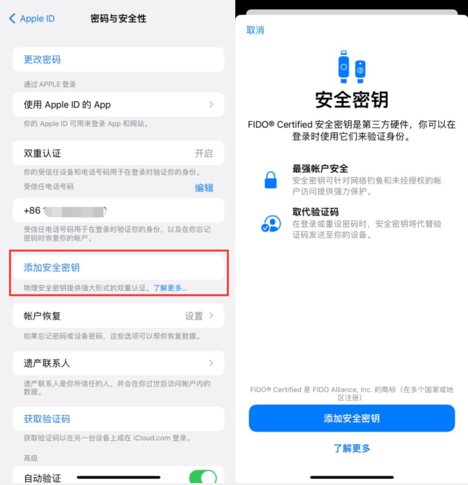 西城苹果服务网点分享物理安全密钥有什么用？iOS 16.3新增支持物理安全密钥会更安全吗？ 