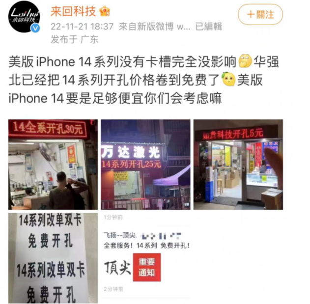 西城苹果14维修分享华强北免费开卡槽的iPhone 14能买吗 