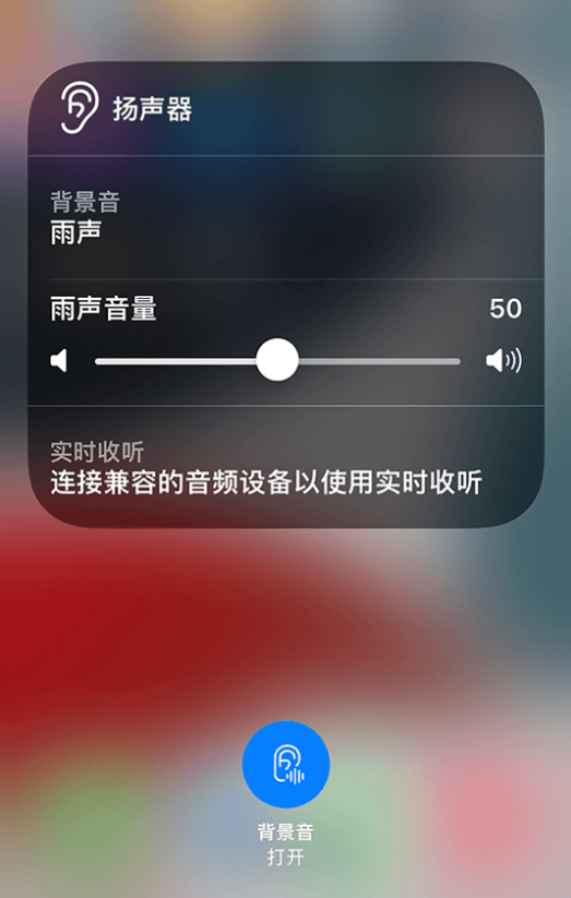 西城苹果14维修分享iPhone 14 使用技巧：通过自带的“背景音”功能播放雨声和其他环境噪声 