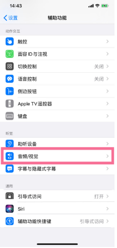 西城苹果14维修分享iPhone 14 如何设置开关机声音 