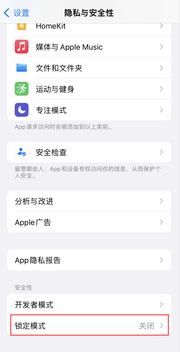 西城苹果手机维修分享iOS 16 “锁定模式”是什么 