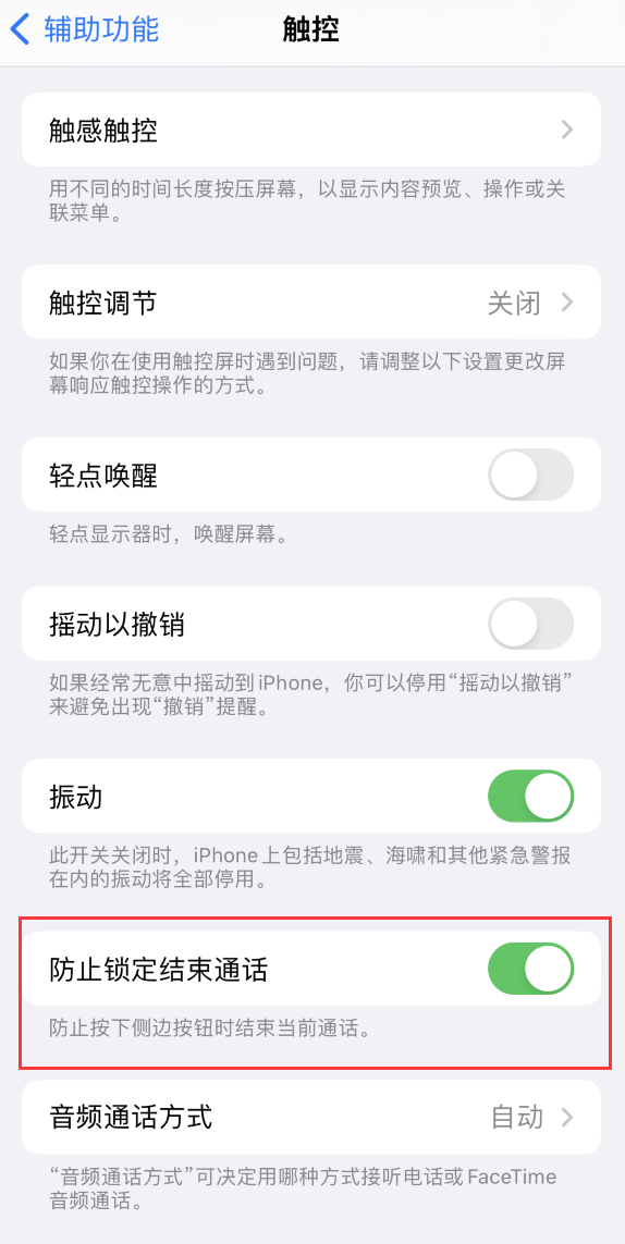 西城苹果手机维修分享iOS 16 新增“防止锁定结束通话”选项，避免不小心挂断重要电话 