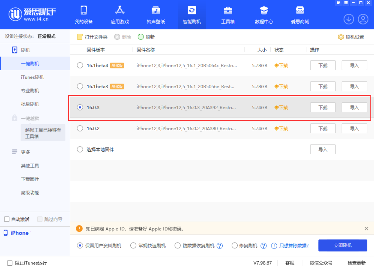 西城苹果手机维修分享iOS 16.0.3更新内容及升级方法 