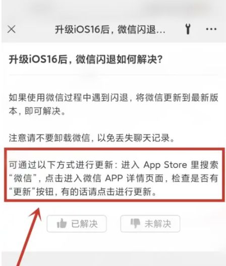 西城苹果手机维修分享升级iOS 16.0.2后微信闪退解决办法 
