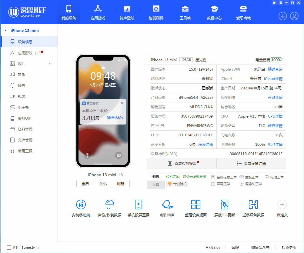 西城苹果手机维修分享iOS 16.0.2值得升级吗 