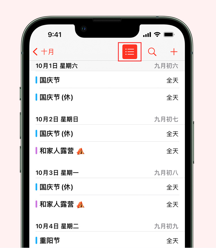 西城苹果手机维修分享如何在 iPhone 日历中查看节假日和调休时间 