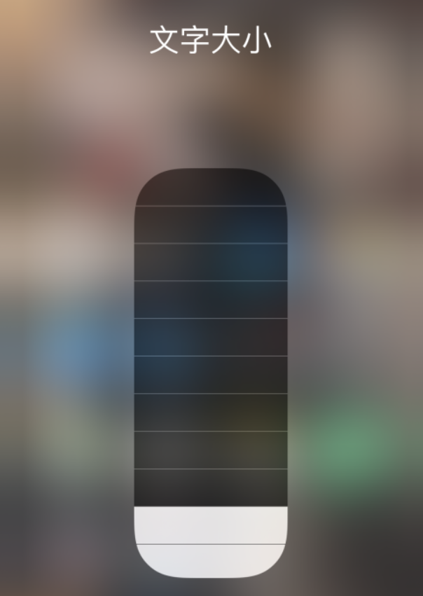 西城苹果手机维修分享小技巧：在 iPhone 控制中心快速调节字体大小 