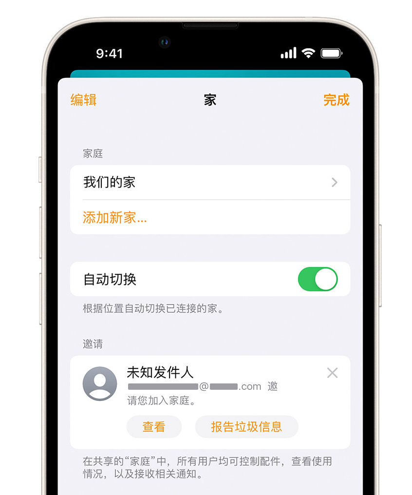 西城苹果手机维修分享iPhone 小技巧：在“家庭”应用中删除和举报垃圾邀请 